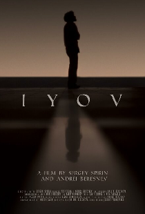 ИОВ