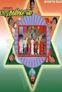 பாரத விலாஸ்