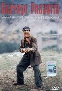 Плачидо Риццотто