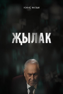 Плакса