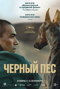 Чёрный пёс