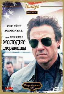 Молодые американцы