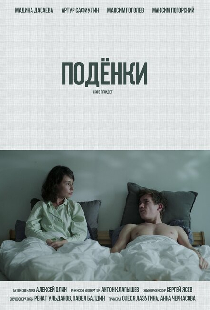 Подёнки