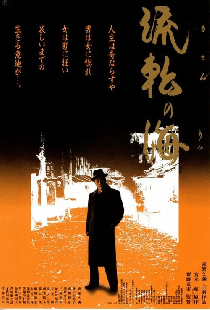 流転の海