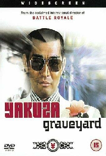 Кладбище якудза