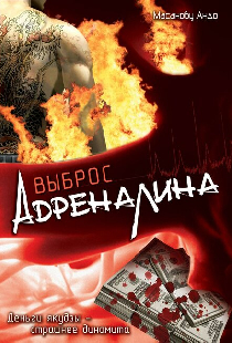 Выброс адреналина