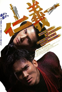 JINGI 仁義