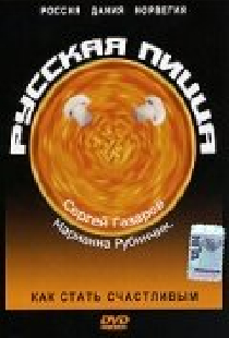 Русская пицца