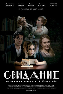 Свидание