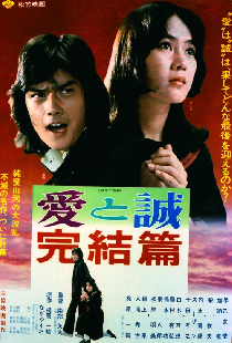 Ai to makoto: Kanketsu-hen