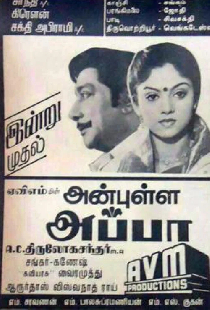 அன்புள்ள அப்பா
