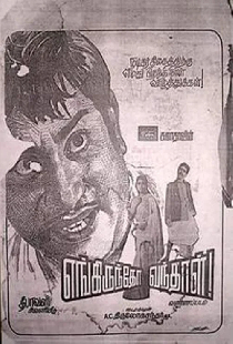 எங்கிருந்தோ வந்தாள்