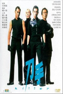 Киллер
