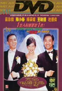 完全結婚手冊