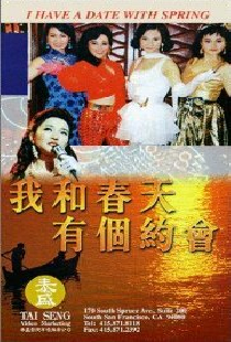 我和春天有個約會