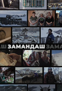 Замандаш
