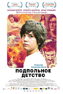 Подпольное детство
