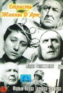 Страсти Жанны д'Арк