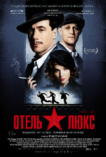 Отель Люкс