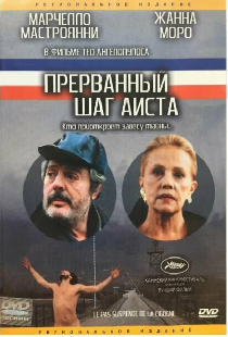 Прерванный шаг аиста