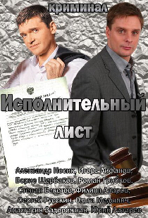 Исполнительный лист