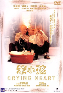 Плачущее сердце