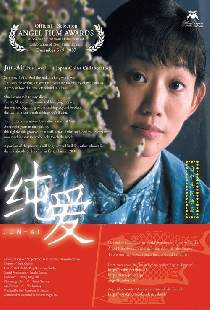 純愛