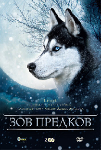 Зов предков