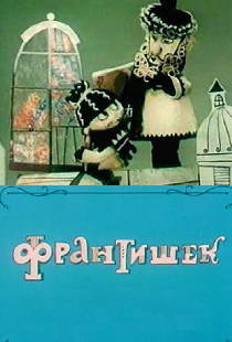 Франтишек