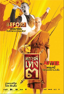 Праведник 3