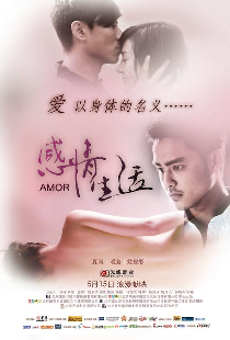Ganqing shenghuo