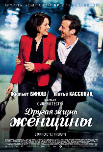 Другая жизнь женщины