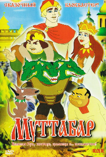 Муттабар