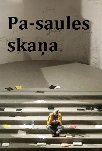 Звуки под солнцем