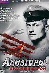 BBC: Авиаторы