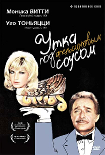 Утка под апельсиновым соусом