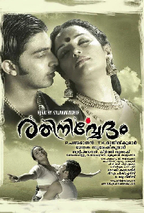 രതിനിര്‍വേദം