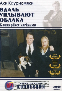 Вдаль уплывают облака