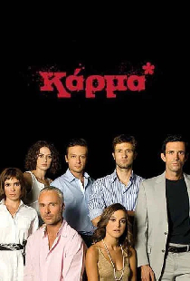 Карма