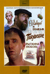 Рыпкина любовь