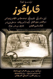 قراقوز
