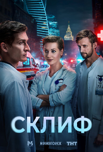 Склиф