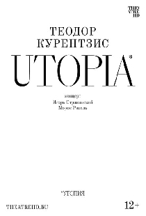Курентзис: Utopia