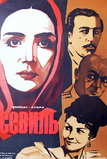 Севиль