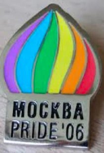 Москва. Pride '06