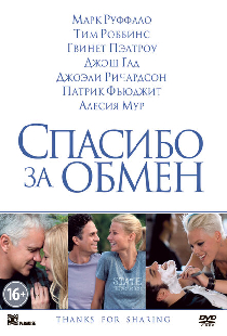 Спасибо за обмен