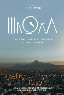 Школа