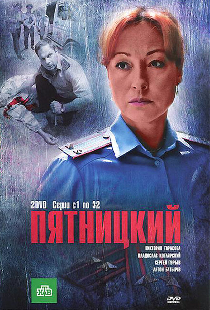 Пятницкий