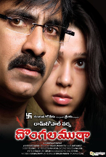 దొంగల ముఠా