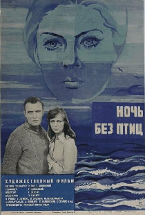 Ночь без птиц
